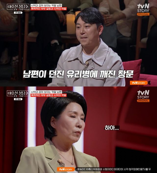 tvN STORY '이호선 상담소' 방송 화면