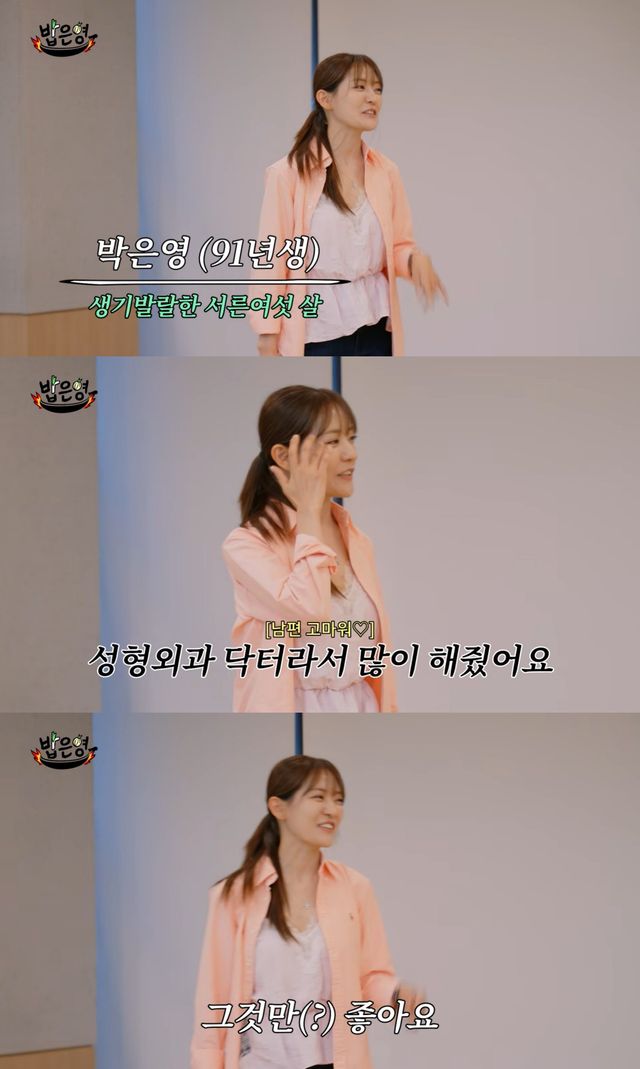 유튜브 채널 '밥은영' 캡처
