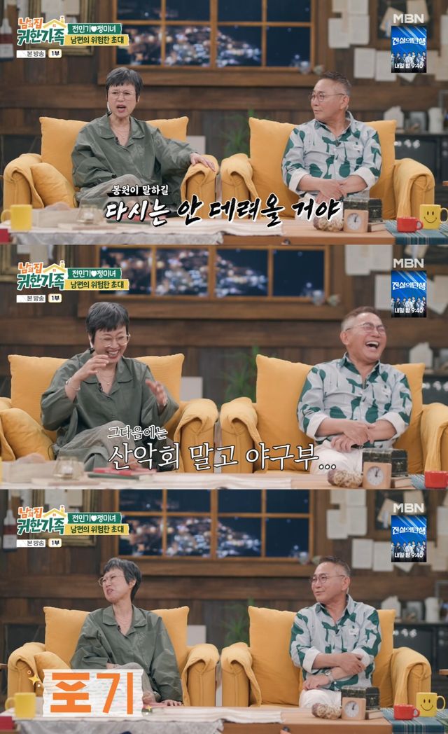 MBN '남의 집 귀한 가족' 방송 화면