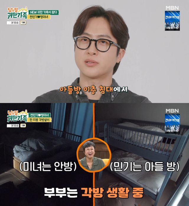 MBN '남의 집 귀한 가족' 방송 화면