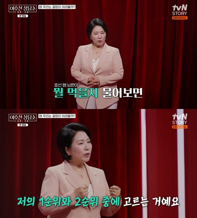 tvN STORY '이호선 상담소' 방송 화면