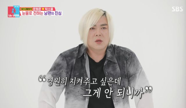 SBS 예능 프로그램 '동상이몽2 - 너는 내 운명' 방송화면 캡처