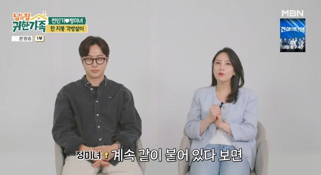 MBN '남의 집 귀한 가족' 방송 화면