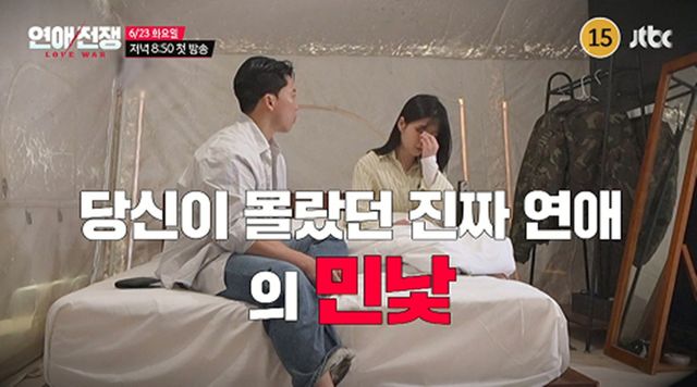 JTBC '연애전쟁' 