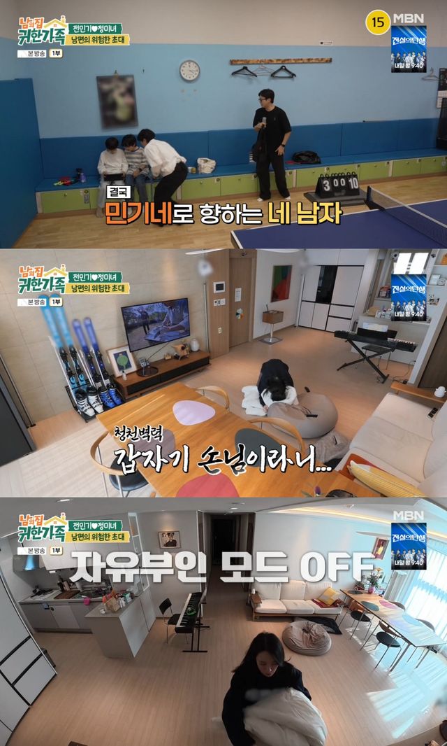 MBN '남의 집 귀한 가족' 방송 화면