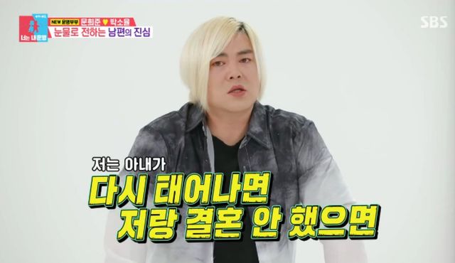 SBS 예능 프로그램 '동상이몽2 - 너는 내 운명' 방송화면 캡처