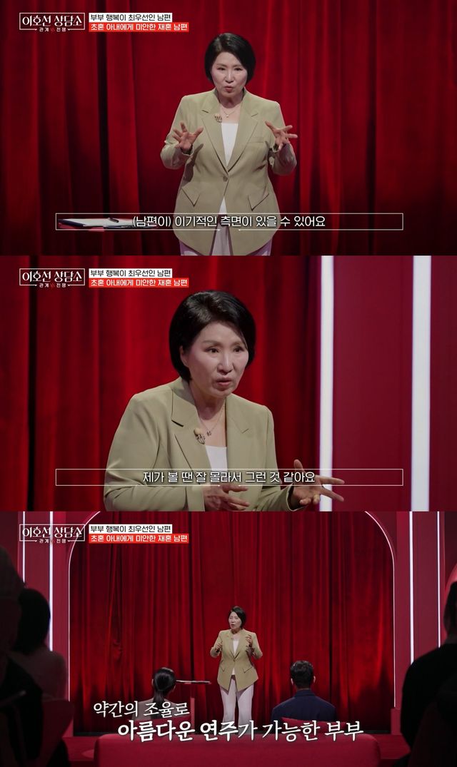 tvN STORY '이호선 상담소' 방송 화면