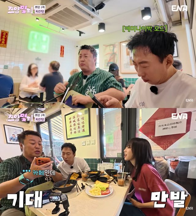 ENA '쯔양몇끼' 캡쳐