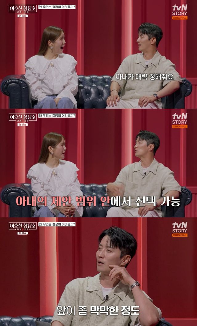 tvN STORY '이호선 상담소' 방송 화면