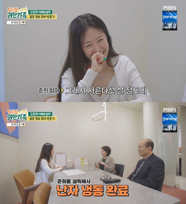 MBN '남의 집 귀한 가족' 방송 화면