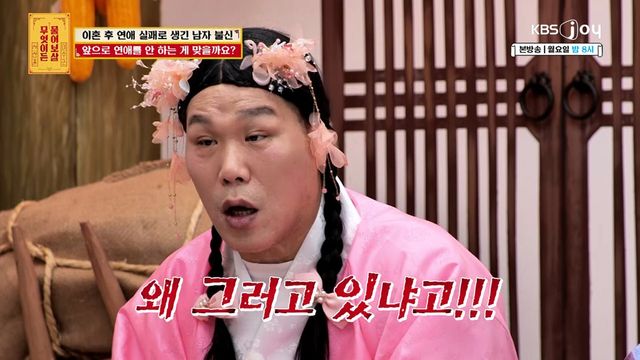 KBS Joy ‘무엇이든 물어보살’