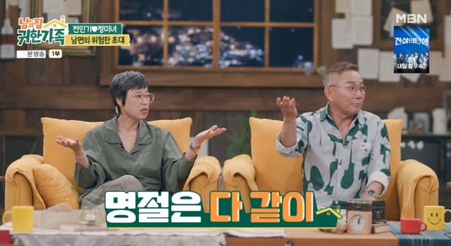 MBN '남의 집 귀한 가족' 방송 화면