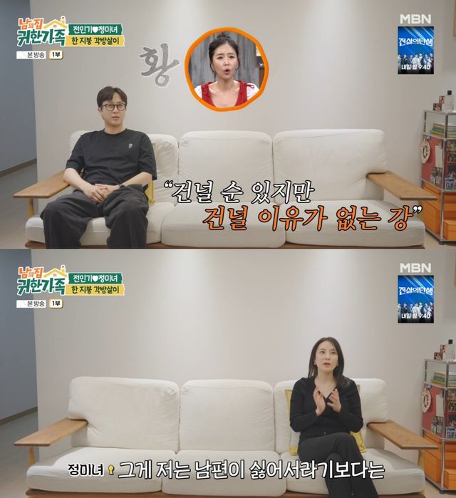 MBN '남의 집 귀한 가족' 방송 화면