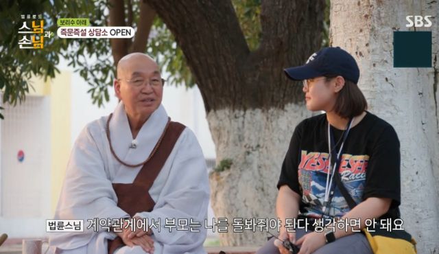 SBS 예능 프로그램 '법륜로드 : 스님과 손님' 방송화면 캡처