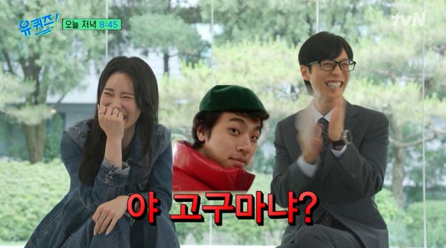 tvN '유퀴즈'에 출연한 배우 임지연