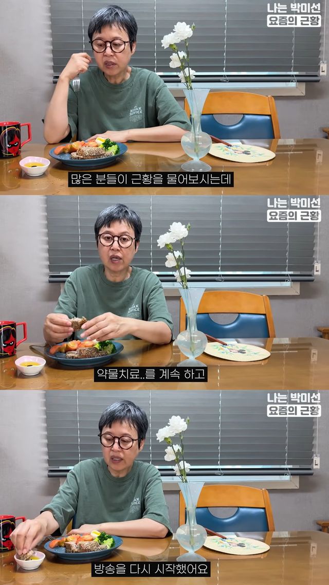 유튜브 '나는 박미선' 캡쳐