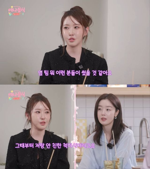 사진 = ENA 유튜브 채널