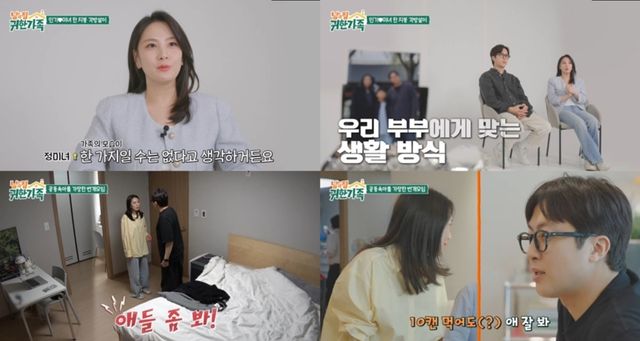 '남의 집 귀한가족' 방송 캡처