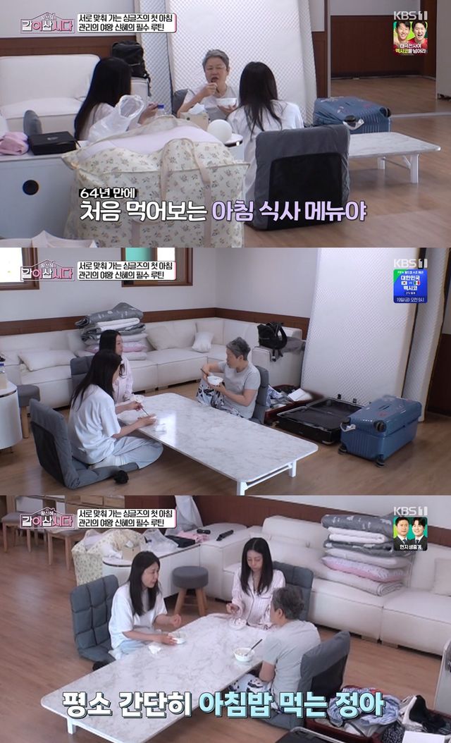 KBS 1TV '황신혜의 같이 삽시다' 캡쳐