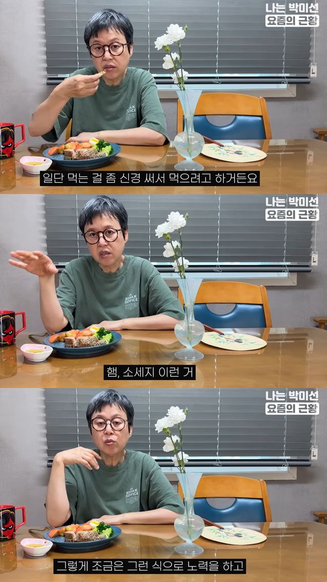 유튜브 '나는 박미선' 캡쳐