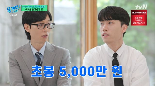 tvN 예능 프로그램 '유 퀴즈 온 더 블럭' 방송화면 캡처