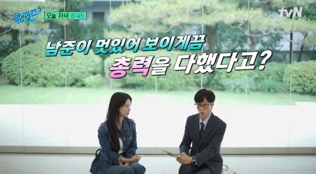 tvN '유 퀴즈 온 더 블럭'
