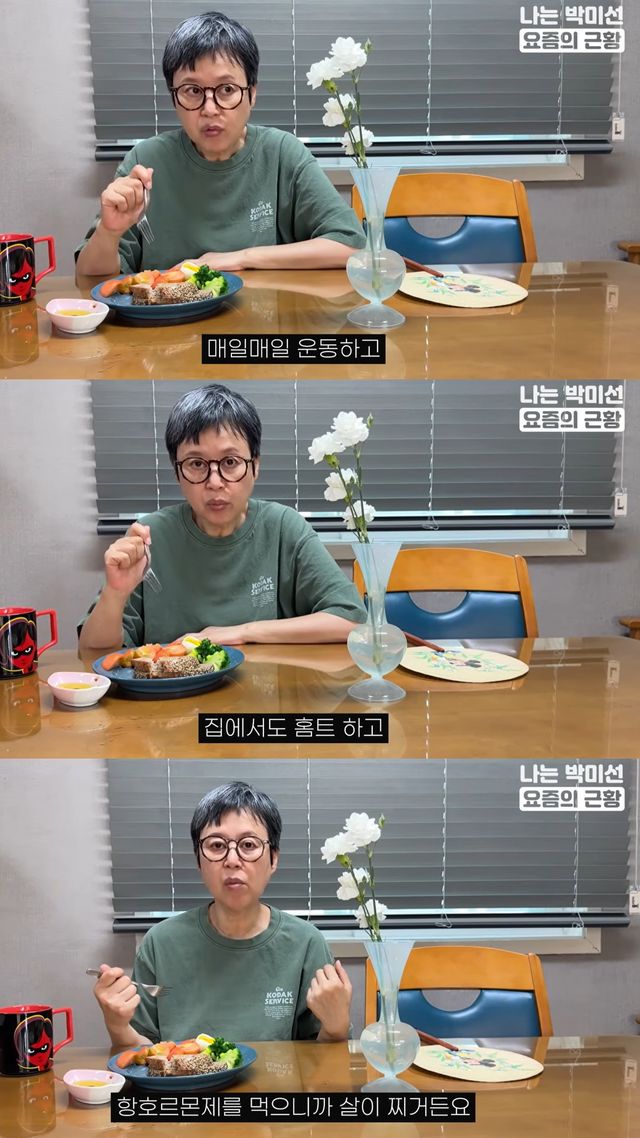 유튜브 '나는 박미선' 캡쳐
