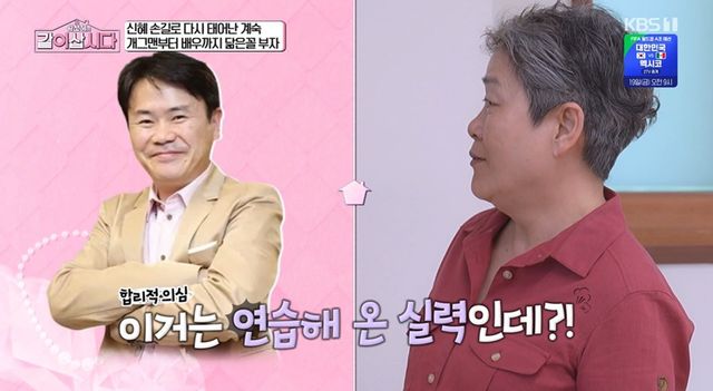 KBS 1TV '황신혜의 같이 삽시다'