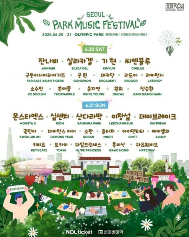 서울파크뮤직페스티벌