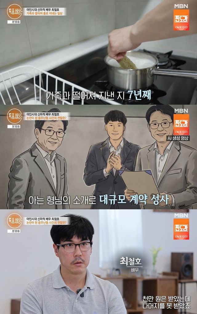 MBN '특종세상' 캡쳐