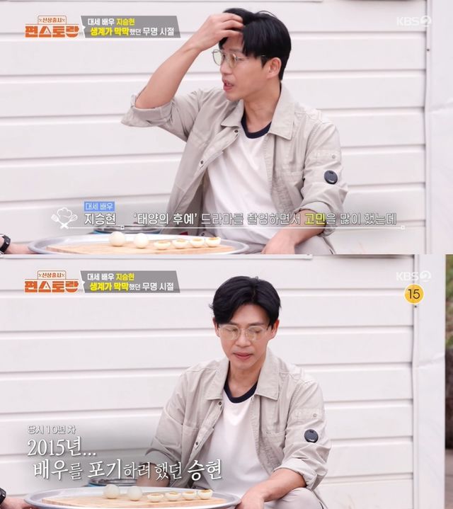 '편스토랑' 방송 캡처
