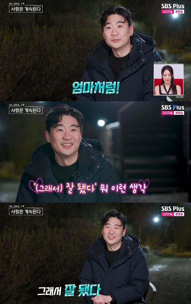 SBS플러스·ENA '나는 솔로, 그 후 사랑은 계속된다' 캡쳐