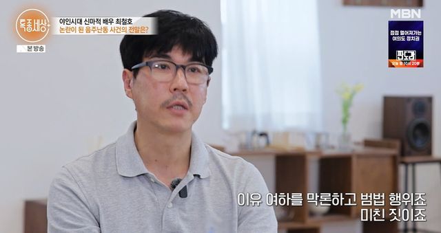 MBN '특종세상' 캡쳐