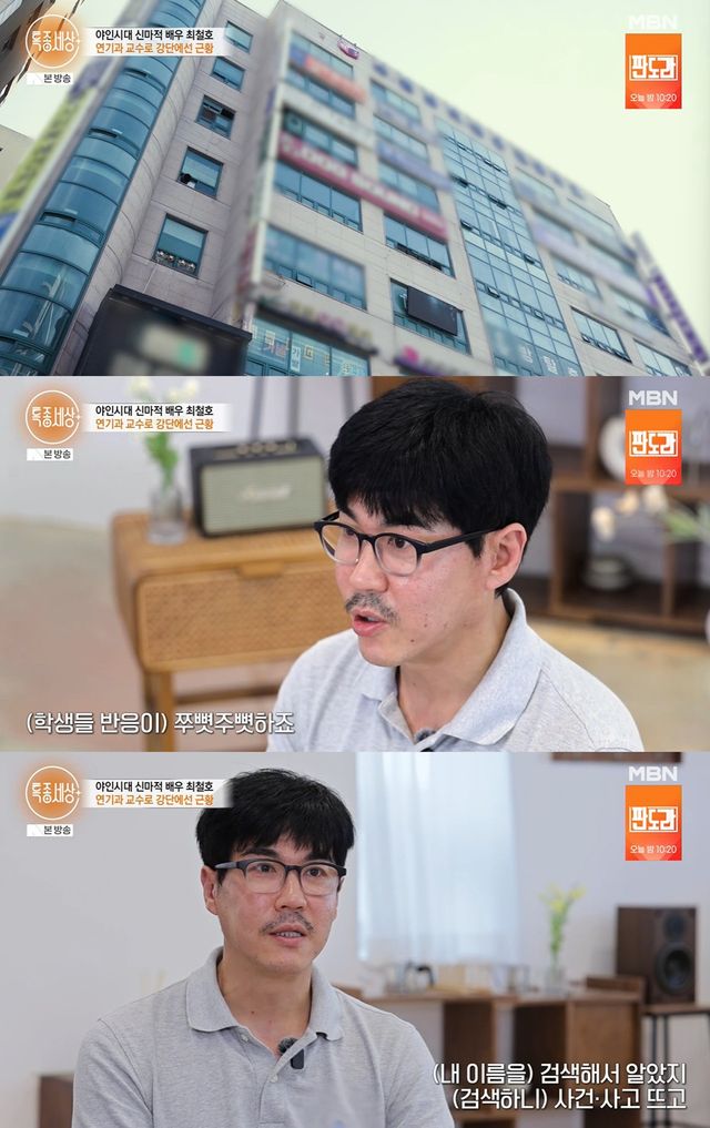 MBN '특종세상' 캡쳐
