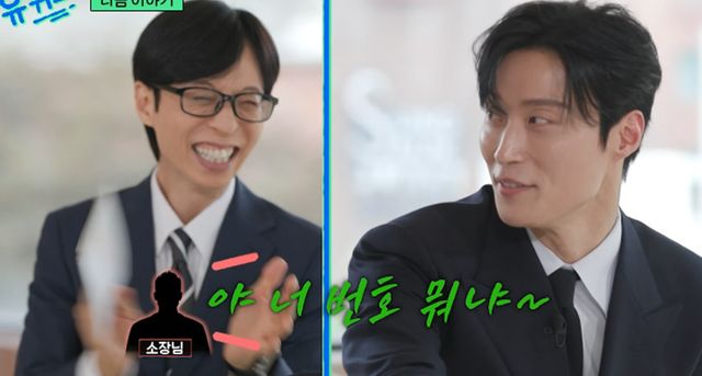 tvN '유 퀴즈 온 더 블럭'