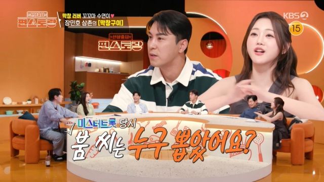 '편스토랑' 방송 캡처