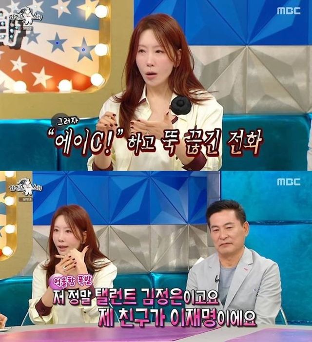 MBC '라디오스타'