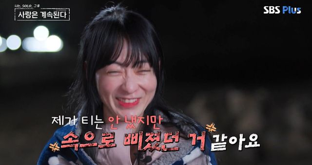 SBS플러스·ENA '나는 솔로, 그 후 사랑은 계속된다' 캡쳐 