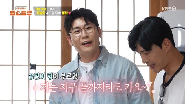 '편스토랑' 방송 캡처