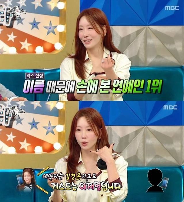 MBC '라디오스타'