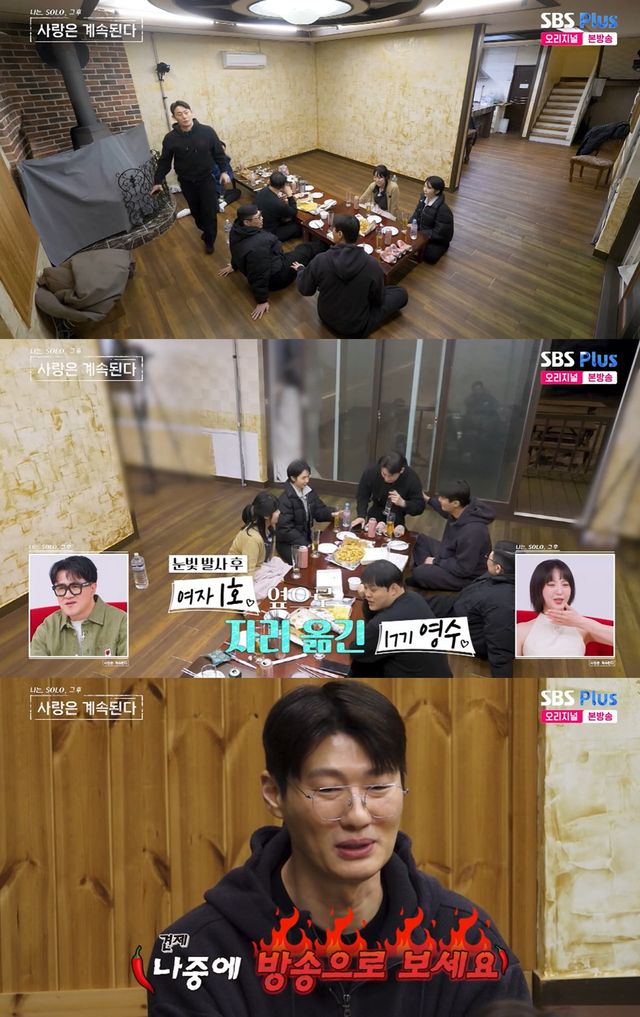 SBS플러스·ENA '나는 솔로, 그 후 사랑은 계속된다' 캡쳐