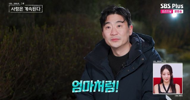 SBS플러스·ENA '나는 솔로, 그 후 사랑은 계속된다' 캡쳐
