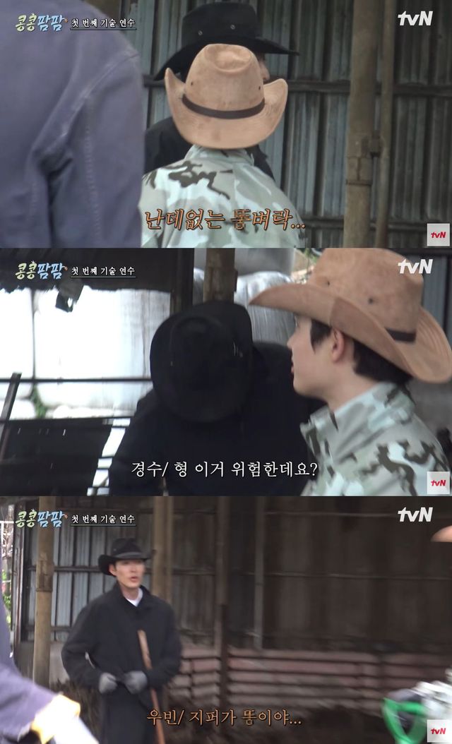 tvN '콩콩팜팜' 캡쳐