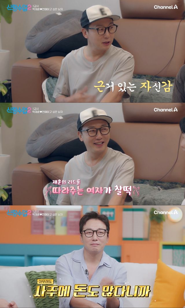 채널A '신랑수업2' 방송 화면