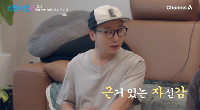 채널A '신랑수업2' 방송 화면