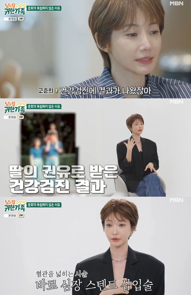 MBN '남의 집 귀한 가족' 캡쳐