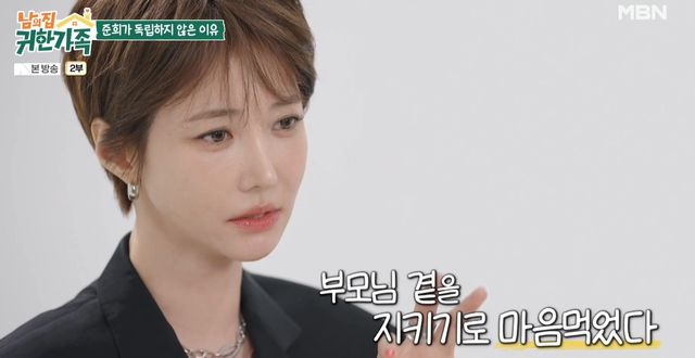 MBN '남의 집 귀한 가족' 캡쳐
