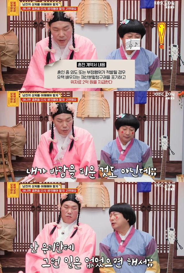 KBS Joy ‘무엇이든 물어보살’ 캡쳐