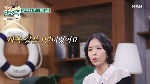 MBN '남의 집 귀한 가족' 캡쳐