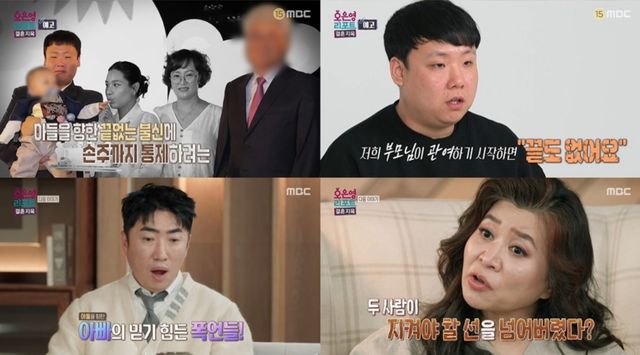 '결혼지옥' 방송 캡처
